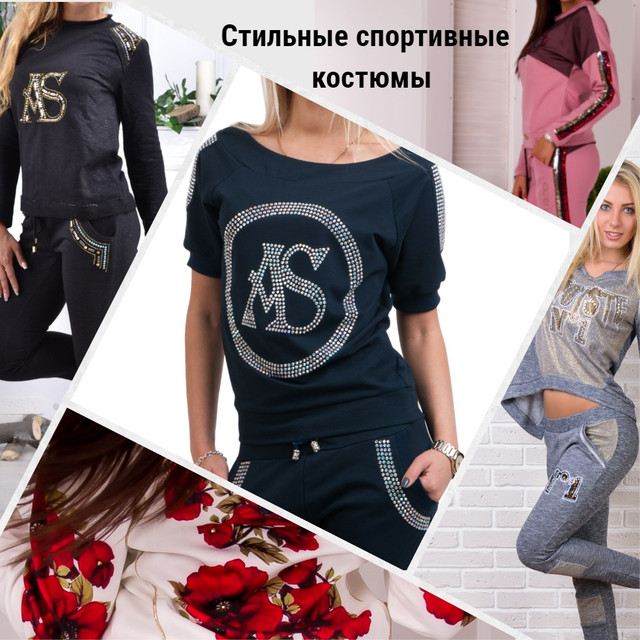 Спортивные костюмы для женщин: теплые, летние, батальные