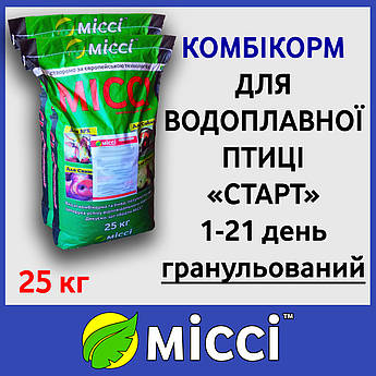 Комбікорм для водоплавної птиці СТАРТ (0-21 день), 25 кг, Міссі