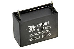 Конденсатор CBB61 5 мкФ 450 V прямокутний, Jyul