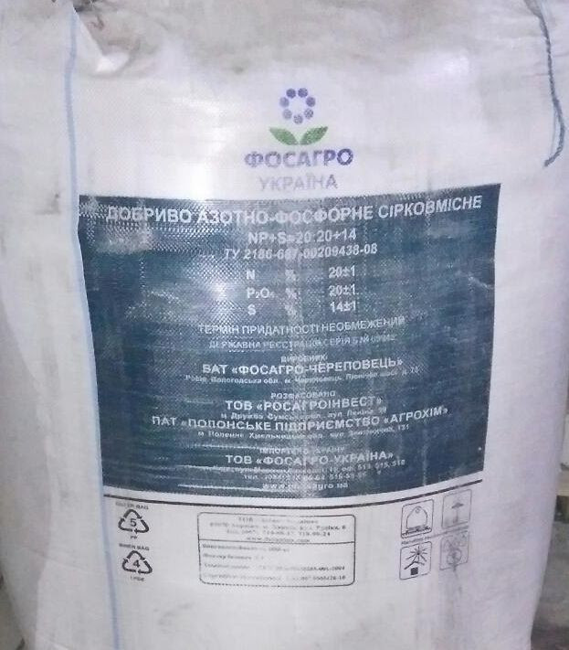 Cульфоаммофос NPS 20:20:+14S