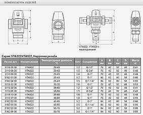 Триходовий змішувальний клапан Esbe VTA322 G 1" 30-70 °C kvs 1.6, фото 3
