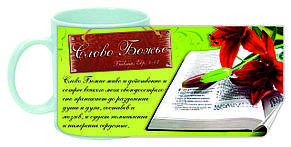 Чашка "Слово Божие" 115-р, фото 3