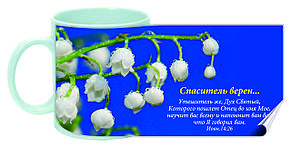 Чашка "Спаситель вірний..." 149-р, фото 3