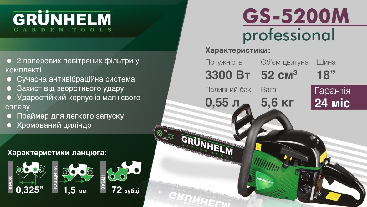 Бензопила Grunhelm GS5200М (Professional, 3,3 кВт, 52 см.куб., шина 45 см, легкий старт)