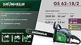 Бензопила Grunhelm GS62-18/2 (Professional, 3,5 кВт, 45 см.куб., шина 45 см, легкий старт), фото 2