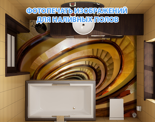 Наклейка для створення 3D підлоги 2 х 2 м (під замовлення будь-який розмір) із захисною ламінацією (БП-pol_ar019), фото 1