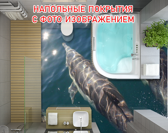 Наклейка для створення 3D підлоги 2 х 2 м (під замовлення будь-який розмір) із захисною ламінацією (БП-pol_fa016), фото 1