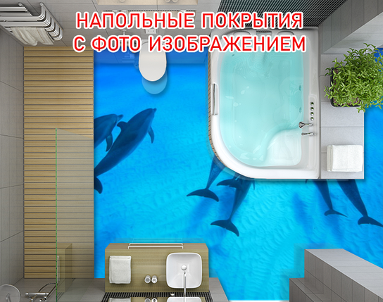 Наклейка для створення 3D підлоги 2 х 2 м (під замовлення будь-який розмір) із захисною ламінацією (БП-pol_fa024), фото 1