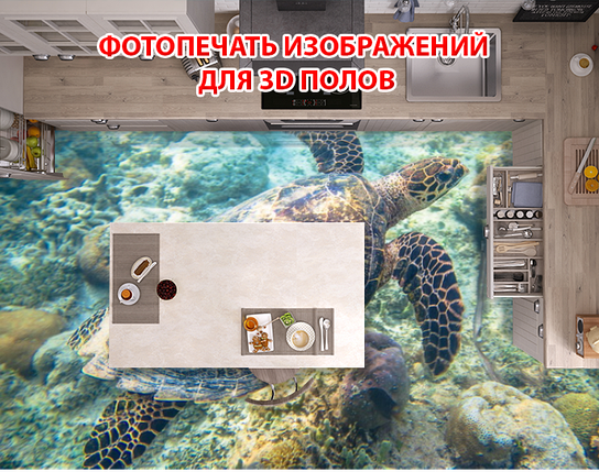 Наклейка для створення 3D підлоги 2 х 2 м (під замовлення будь-який розмір) із захисною ламінацією (БП-pol_fa026), фото 1