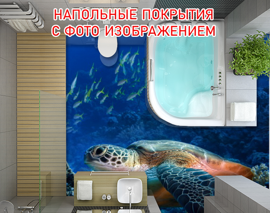 Наклейка для створення 3D підлоги 2 х 2 м (під замовлення будь-який розмір) із захисною ламінацією (БП-pol_fa045), фото 1