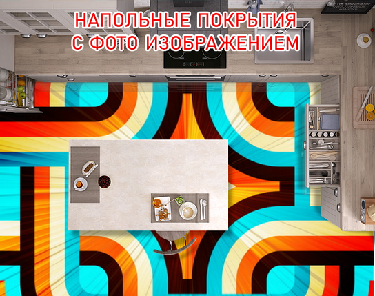 Наклейка для створення 3D підлоги 2 х 2 м (під замовлення будь-який розмір) із захисною ламінацією (БП-pol_ch007), фото 1