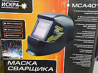 Сварочная маска Искра MCA-401