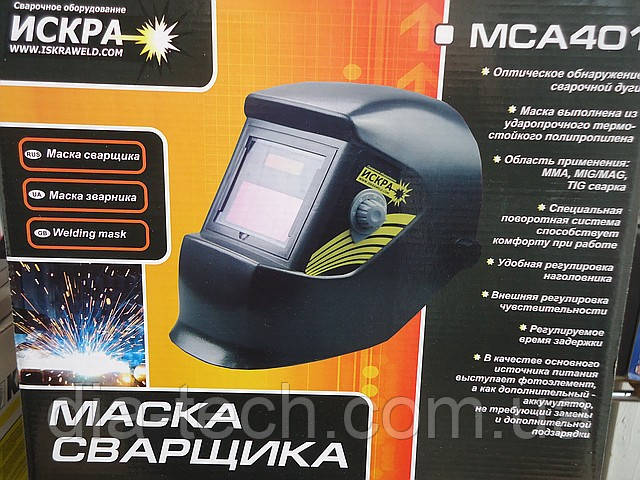 Зварювальна маска Іскра MCA-401