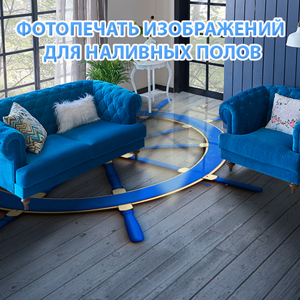 Наклейка для створення 3D підлоги 2 х 2 м (під замовлення будь-який розмір) із захисною ламінацією (БП-pol_ch074), фото 1