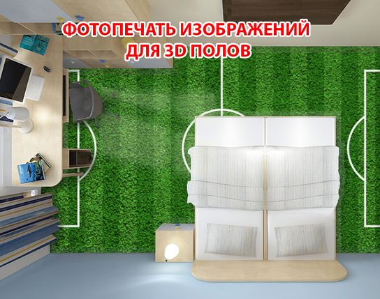 Наклейка для створення 3D підлоги 2 х 2 м (під замовлення будь-який розмір) із захисною ламінацією (БП-pol_ch106), фото 1