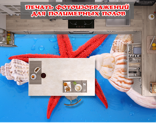 Наклейка для створення 3D підлоги 2 х 2 м (під замовлення будь-який розмір) із захисною ламінацією (БП-pol_ch113), фото 1
