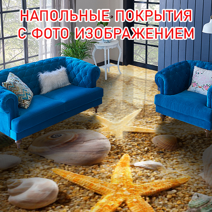 Наклейка для створення 3D підлоги 2 х 2 м (під замовлення будь-який розмір) із захисною ламінацією (БП-pol_ch117), фото 1