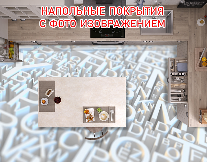 Наклейка для створення 3D підлоги 2 х 2 м (під замовлення будь-який розмір) із захисною ламінацією (БП-pol_ch127)
