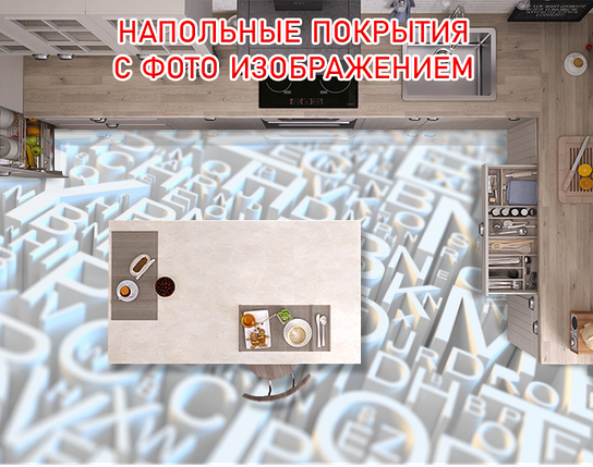 Наклейка для створення 3D підлоги 2 х 2 м (під замовлення будь-який розмір) із захисною ламінацією (БП-pol_ch127), фото 1