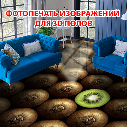 Наклейка для створення 3D підлоги 2 х 2 м (під замовлення будь-який розмір) із захисною ламінацією (БП-pol_ed050), фото 1