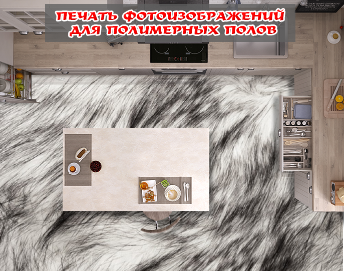 Наклейка для створення 3D підлоги 2 х 2 м (під замовлення будь-який розмір) із захисною ламінацією (БП-pol_mx026)