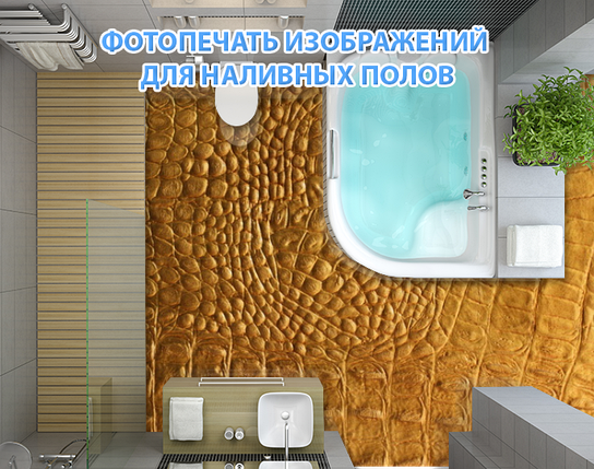 Наклейка для створення 3D підлоги 2 х 2 м (під замовлення будь-який розмір) із захисною ламінацією (БП-pol_mx052), фото 1