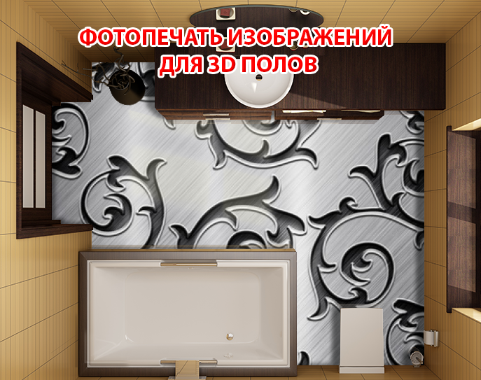 Наклейка для створення 3D підлоги 2 х 2 м (під замовлення будь-який розмір) із захисною ламінацією (БП-pol_tx050)