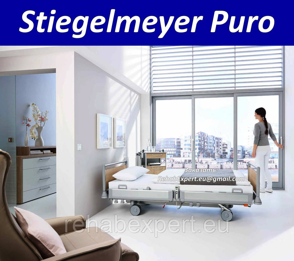 Медична електрична ліжко для лікарень з регульованою висотою Stiegelmeyer Puro Hospital Bed