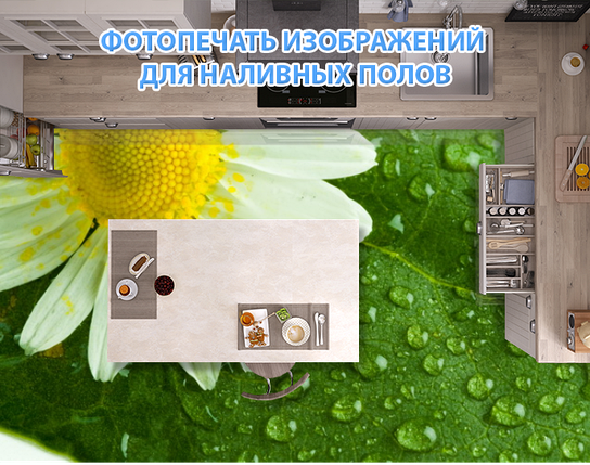 Наклейка для створення 3D підлоги 2 х 2 м (під замовлення будь-який розмір) із захисною ламінацією (БП-pol_fl037), фото 1
