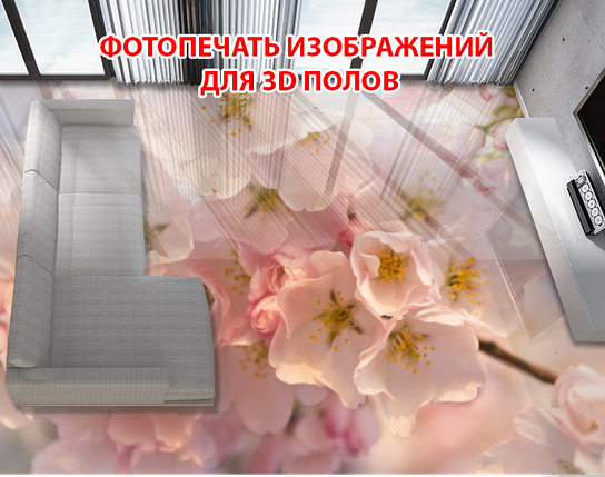 Наклейка для створення 3D підлоги 2 х 2 м (під замовлення будь-який розмір) із захисною ламінацією (БП-pol_fl040), фото 1