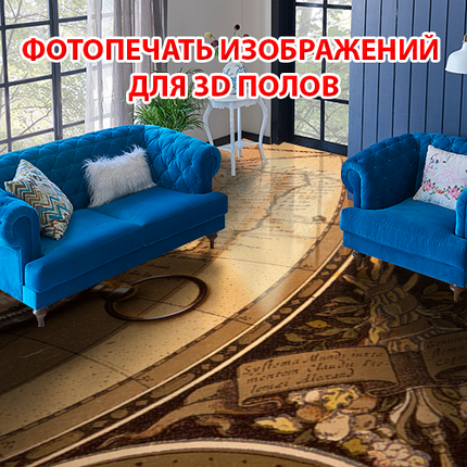 Наклейка для створення 3D підлоги 2 х 2 м (під замовлення будь-який розмір) із захисною ламінацією (БП-pol_sk007), фото 1