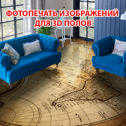 Наклейка для створення 3D підлоги 2 х 2 м (під замовлення будь-який розмір) із захисною ламінацією (БП-pol_sk021), фото 1