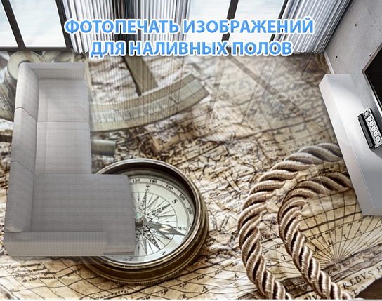 Наклейка для створення 3D підлоги 2 х 2 м (під замовлення будь-який розмір) із захисною ламінацією (БП-pol_sk034), фото 1