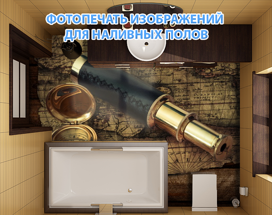 Наклейка для створення 3D підлоги 2 х 2 м (під замовлення будь-який розмір) із захисною ламінацією (БП-pol_sk068), фото 1