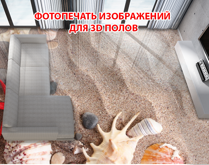 Наклейка для створення 3D підлоги 2 х 2 м (під замовлення будь-який розмір) із захисною ламінацією (БП-pol_mp003)