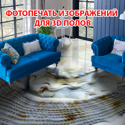 Наклейка для створення 3D підлоги 2 х 2 м (під замовлення будь-який розмір) із захисною ламінацією (БП-pol_mp011), фото 1