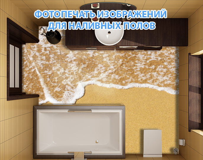 Наклейка для створення 3D підлоги 2 х 2 м (під замовлення будь-який розмір) із захисною ламінацією (БП-pol_mp023)