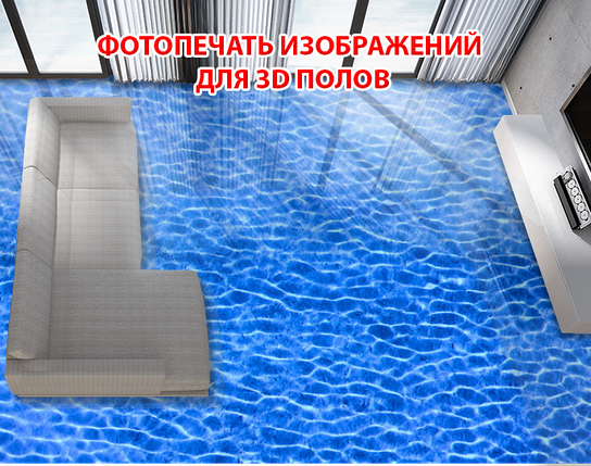 Наклейка для створення 3D підлоги 2 х 2 м (під замовлення будь-який розмір) із захисною ламінацією (БП-pol_mp024), фото 1