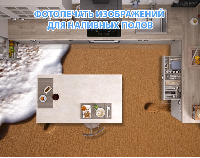 Наклейка для створення 3D підлоги 2 х 2 м (під замовлення будь-який розмір) із захисною ламінацією (БП-pol_mp036)