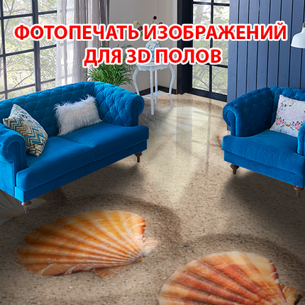 Наклейка для створення 3D підлоги 2 х 2 м (під замовлення будь-який розмір) із захисною ламінацією (БП-pol_mp055), фото 1
