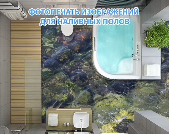 Наклейка для створення 3D підлоги 2 х 2 м (під замовлення будь-який розмір) із захисною ламінацією (БП-pol_mp056), фото 1