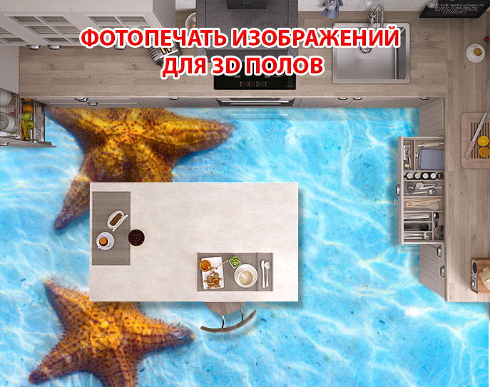 Наклейка для створення 3D підлоги 2 х 2 м (під замовлення будь-який розмір) із захисною ламінацією (БП-pol_mp058)