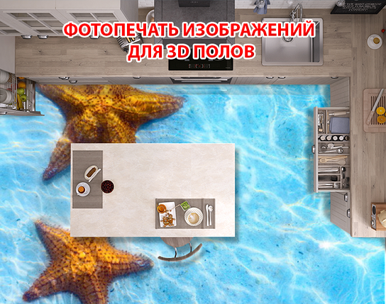 Наклейка для створення 3D підлоги 2 х 2 м (під замовлення будь-який розмір) із захисною ламінацією (БП-pol_mp058), фото 1