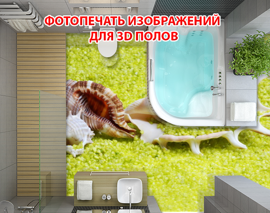 Наклейка для створення 3D підлоги 2 х 2 м (під замовлення будь-який розмір) із захисною ламінацією (БП-pol_mp063), фото 1