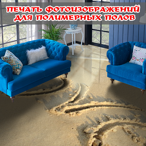 Наклейка для створення 3D підлоги 2 х 2 м (під замовлення будь-який розмір) із захисною ламінацією (БП-pol_mp069)