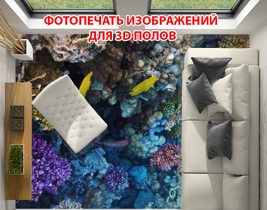 Наклейка для створення 3D підлоги 2 х 2 м (під замовлення будь-який розмір) із захисною ламінацією (БП-pol_wt003), фото 1