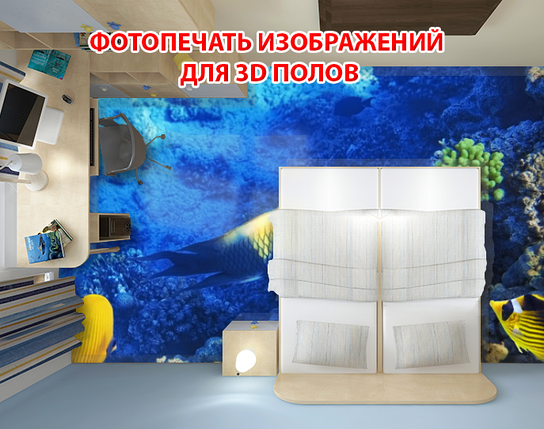 Наклейка для створення 3D підлоги 2 х 2 м (під замовлення будь-який розмір) із захисною ламінацією (БП-pol_wt012), фото 1