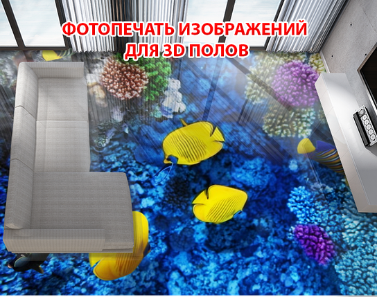 Наклейка для створення 3D підлоги 2 х 2 м (під замовлення будь-який розмір) із захисною ламінацією (БП-pol_wt021), фото 1