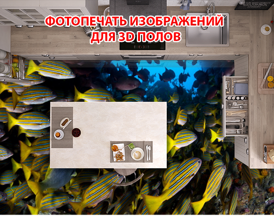Наклейка для створення 3D підлоги 2 х 2 м (під замовлення будь-який розмір) із захисною ламінацією (БП-pol_wt039), фото 1