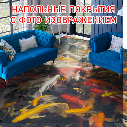 Наклейка для створення 3D підлоги 2 х 2 м (під замовлення будь-який розмір) із захисною ламінацією (БП-pol_wt057), фото 1